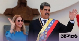 ভেনেজুয়েলায় অভিযান চালিয়ে মাদুরোকে আটক করা হয়েছে: ট্রাম্প